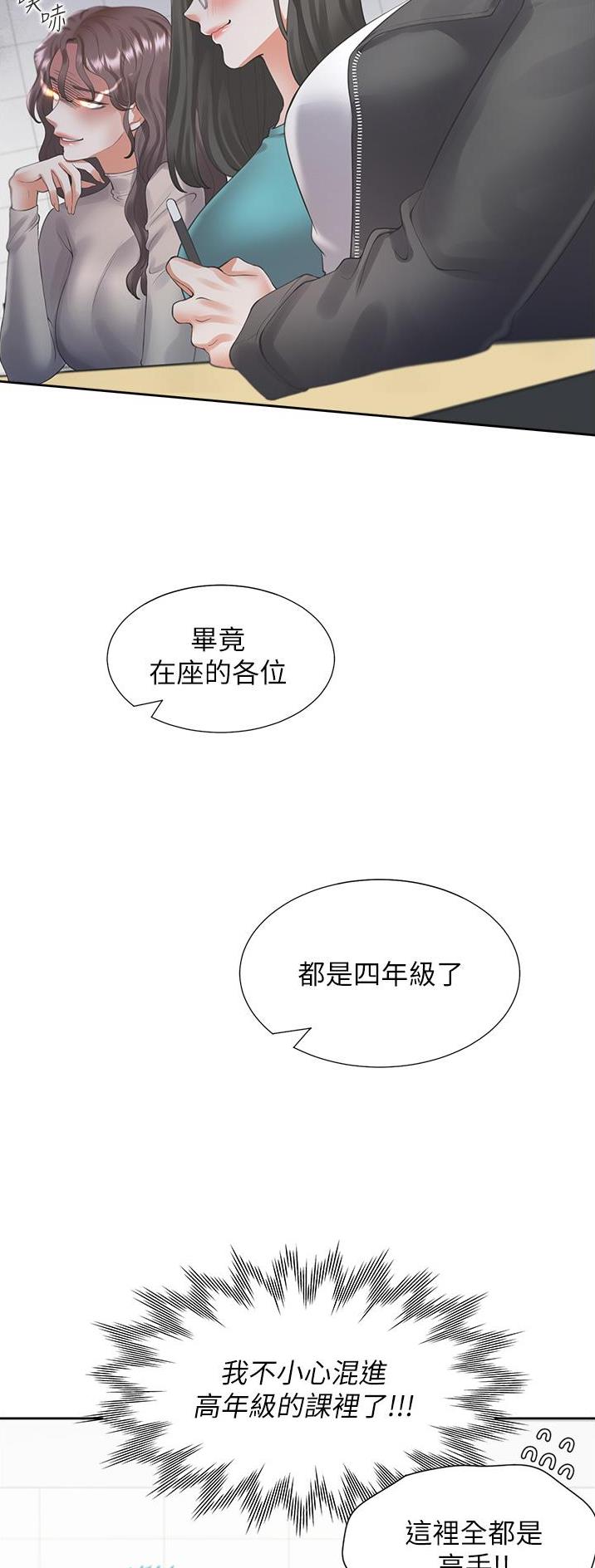 合租上下铺漫画免费阅读106章漫画,第47话2图
