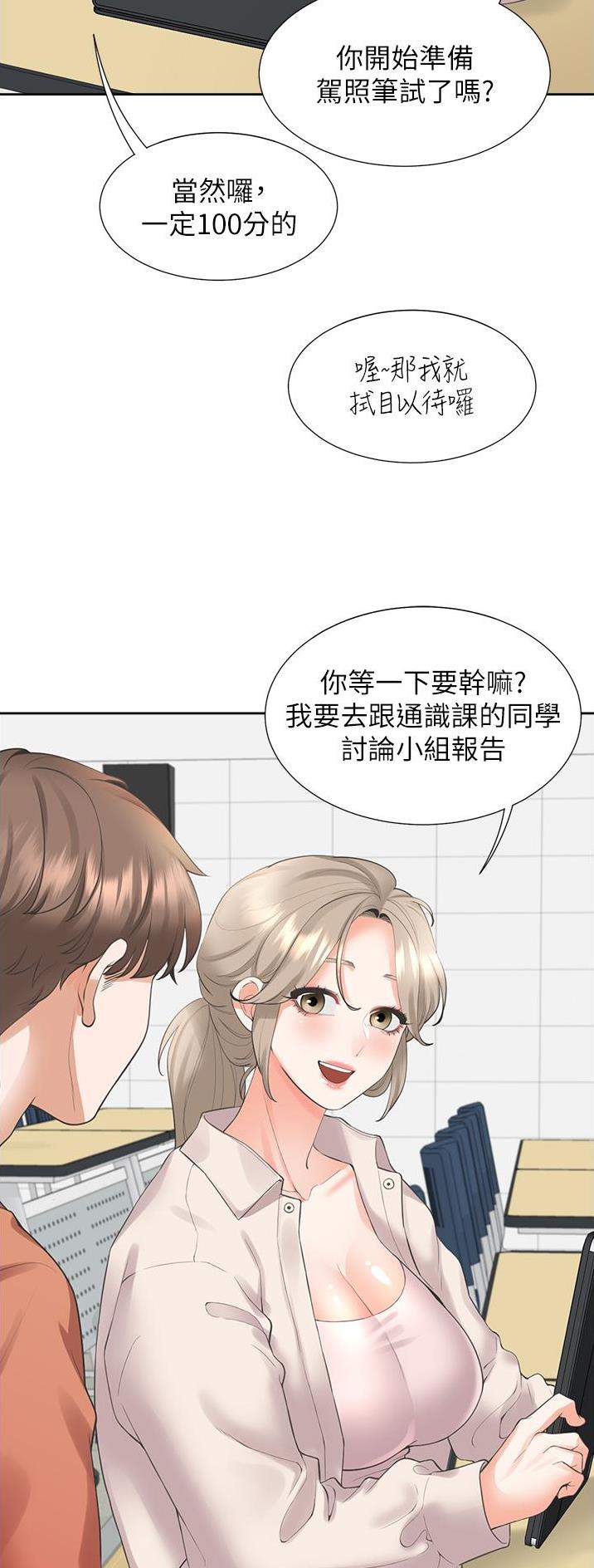 合租商铺协议书漫画,第47话1图