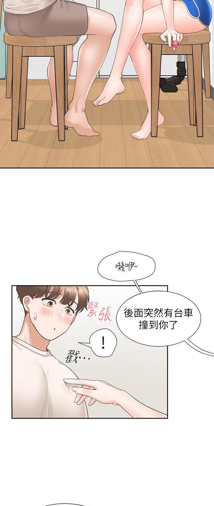 合租公寓漫画,第45话1图
