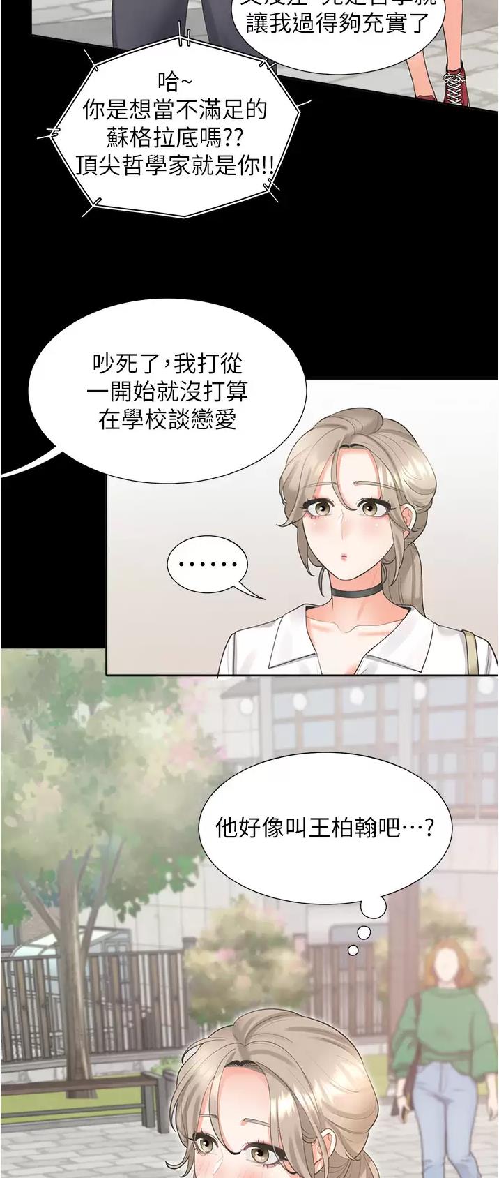 合租上下铺pdf漫画,第43话2图