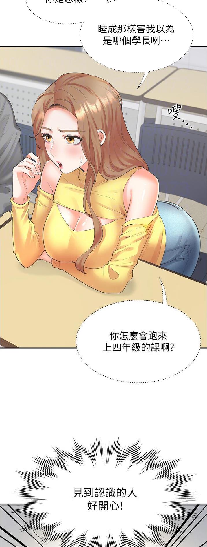 合租情缘全集小说漫画,第48话2图