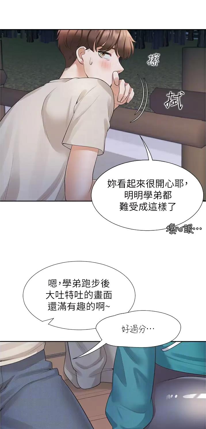合租上下铺漫画免费阅读106章漫画,第36话2图