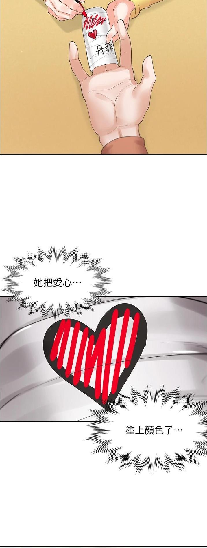 合租上下铺pdf漫画,第49话2图