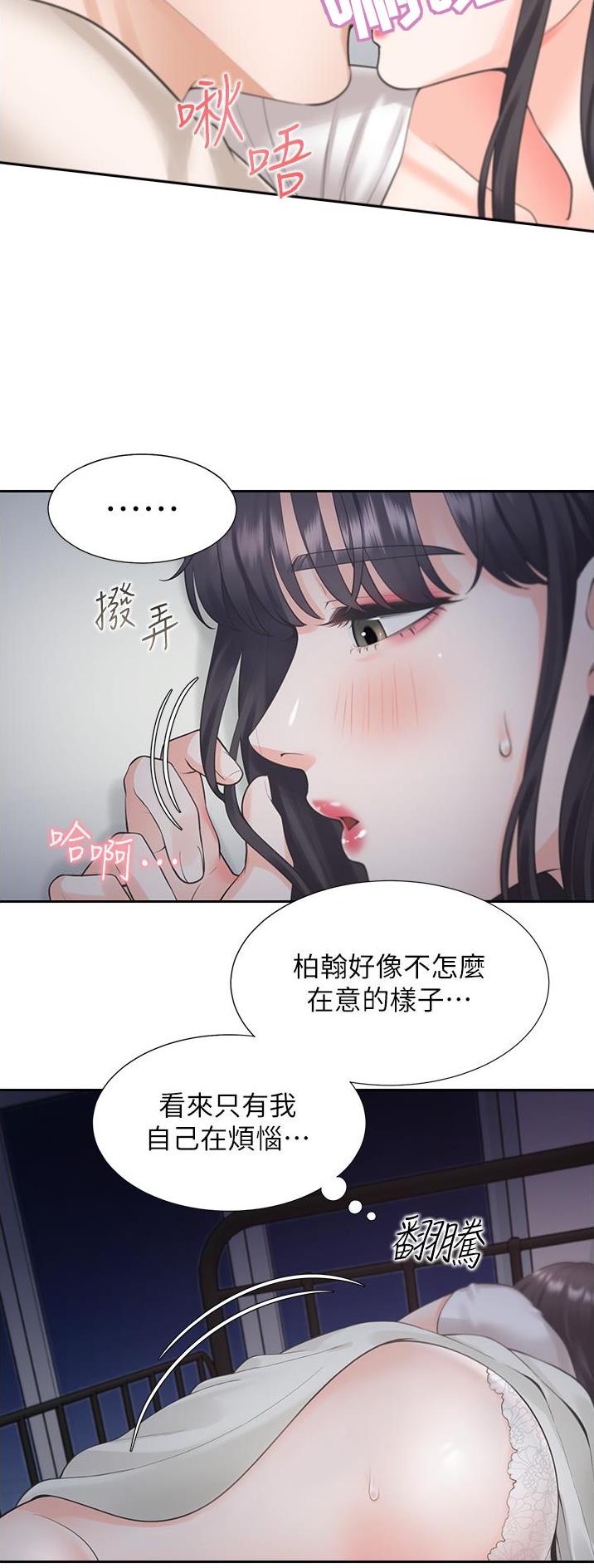 合租上下铺漫画,第46话2图