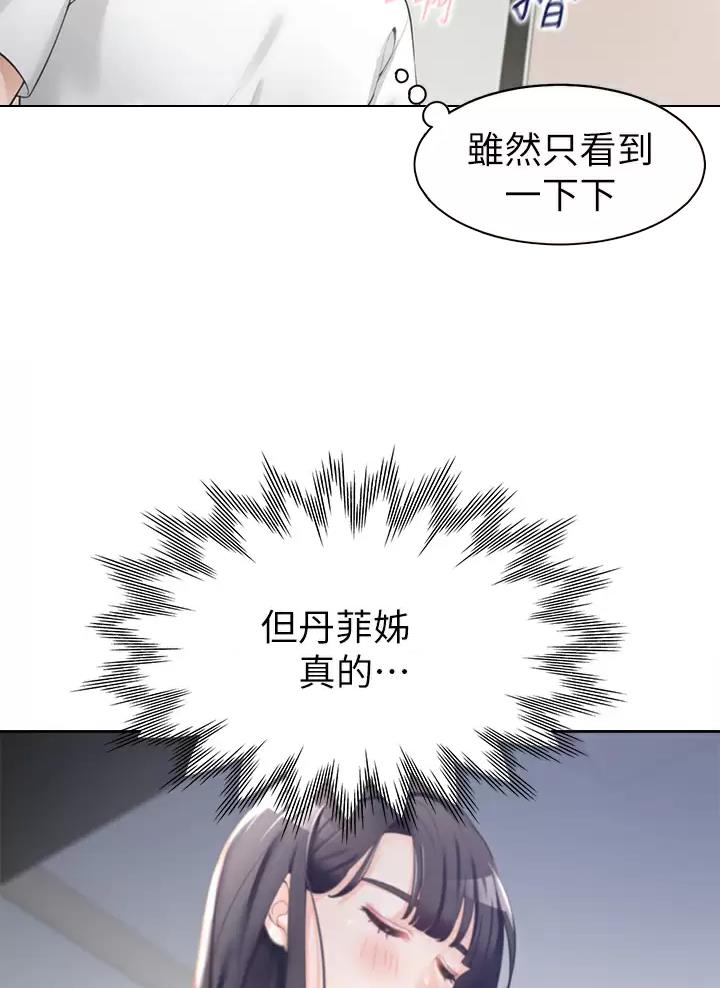 合租上下铺漫画,第6话2图