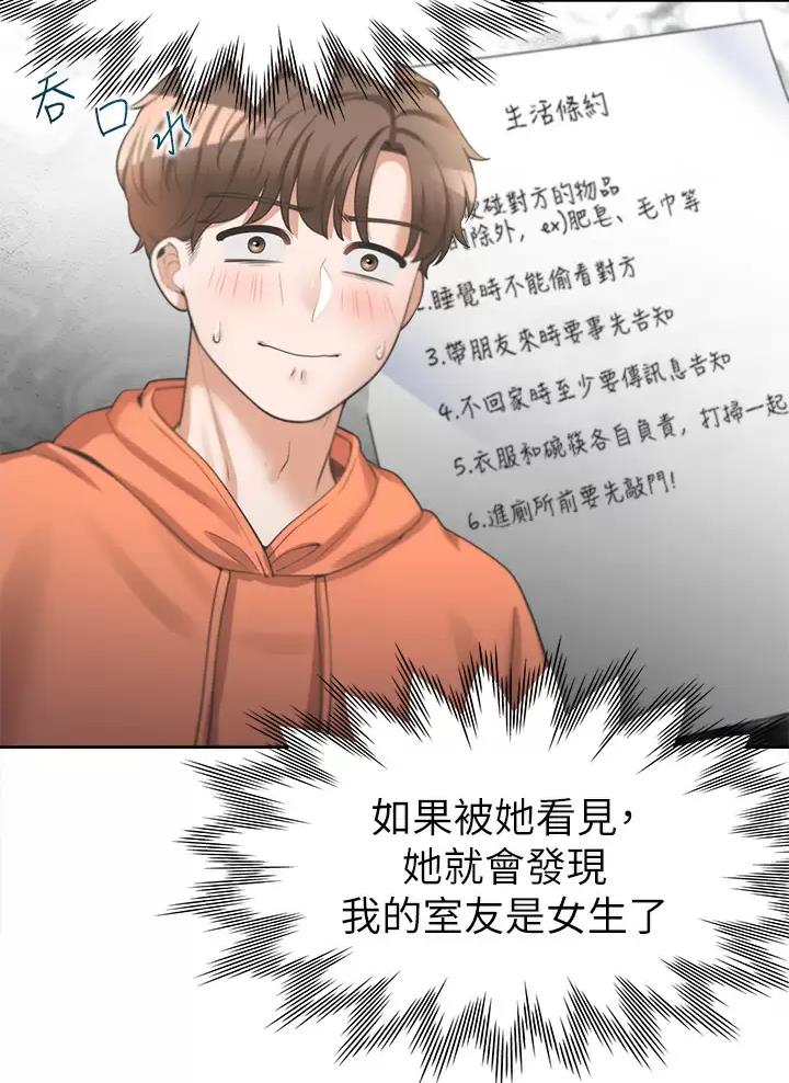 合租上下铺免费漫画,第19话2图