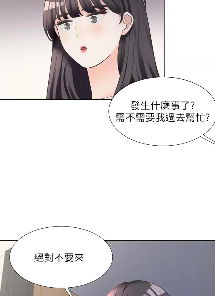 出租上下铺漫画,第22话1图