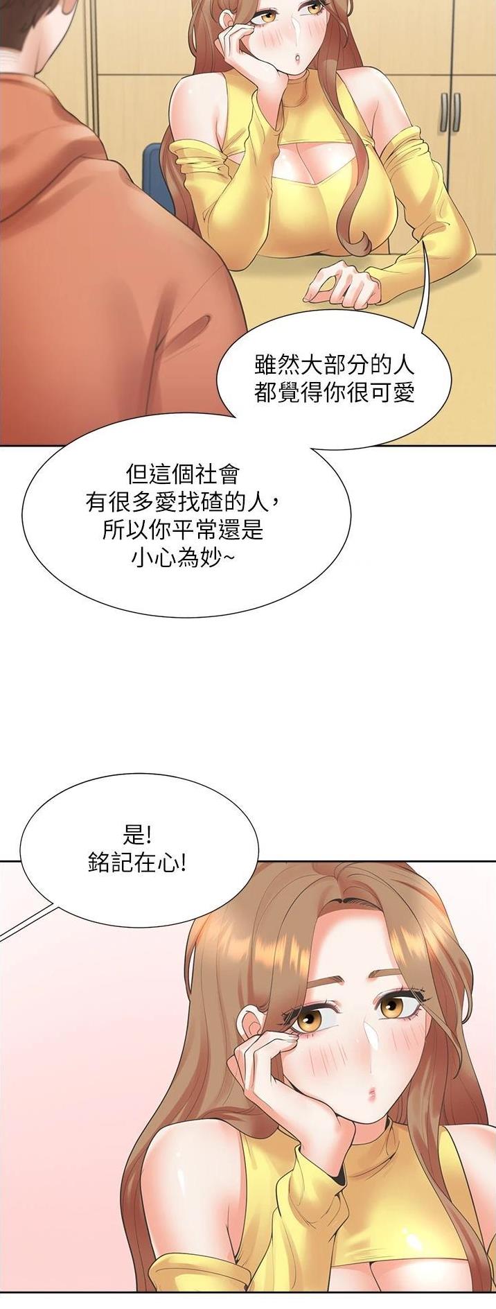 合租房需要注意什么漫画,第49话2图