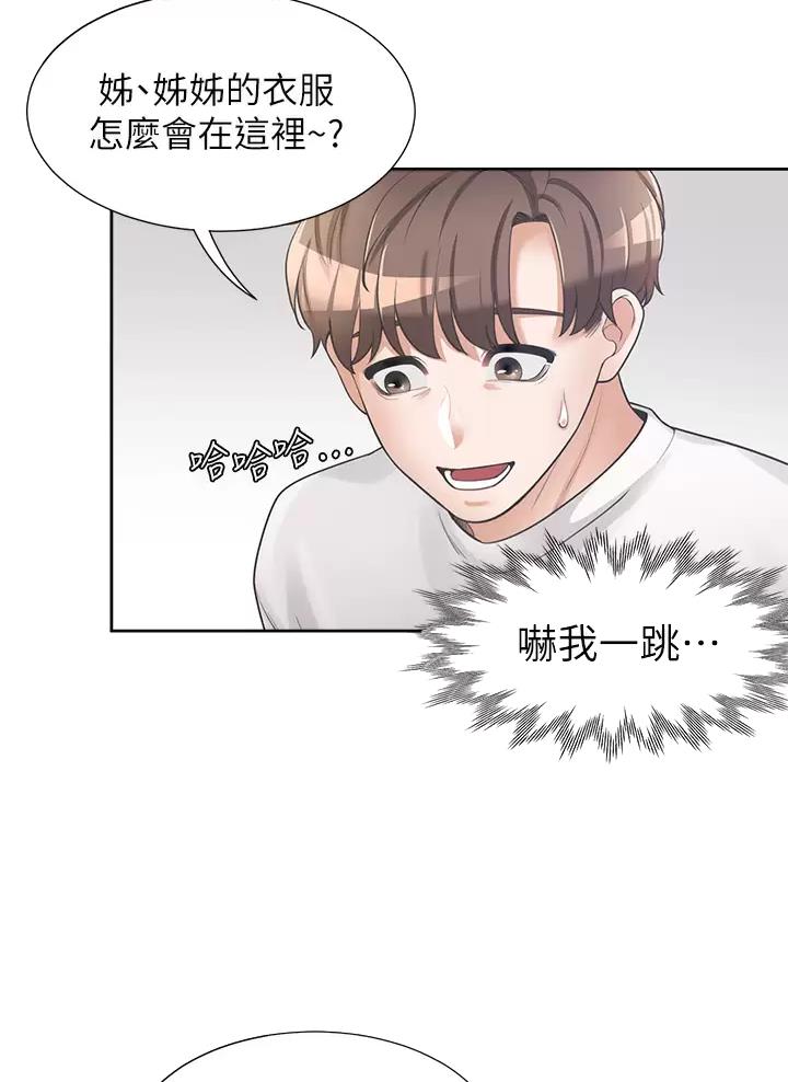 合租房出租漫画,第7话2图