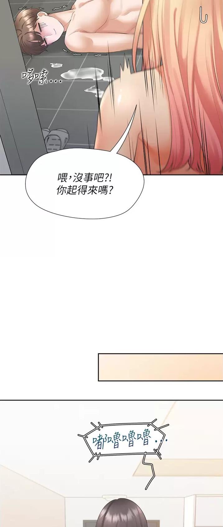 合租上下铺漫画免费阅读106章漫画,第39话1图