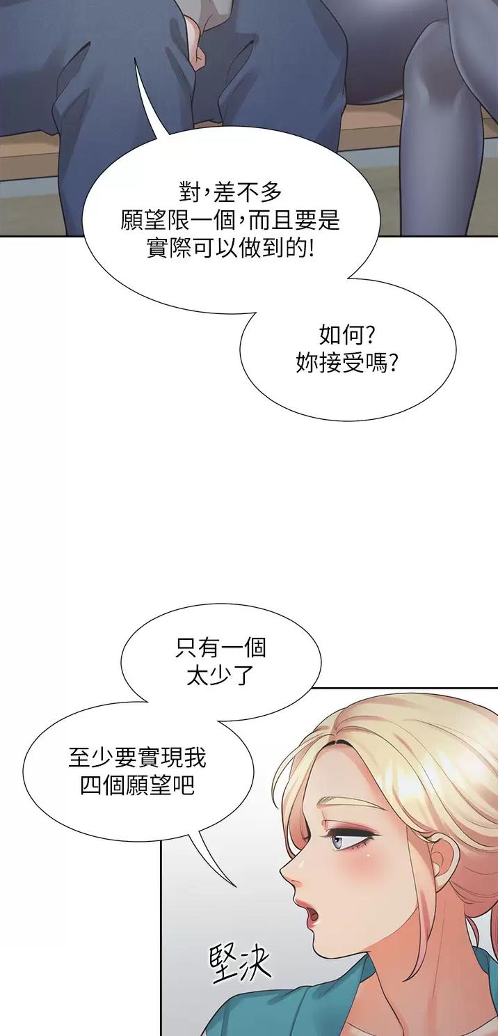 合租上下铺房子的真实生活漫画,第36话2图