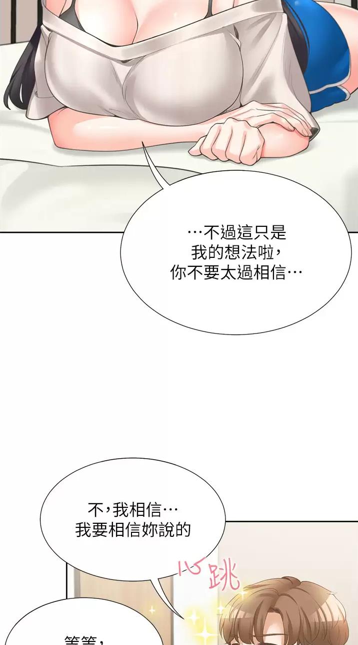 合租上下铺漫画,第27话2图