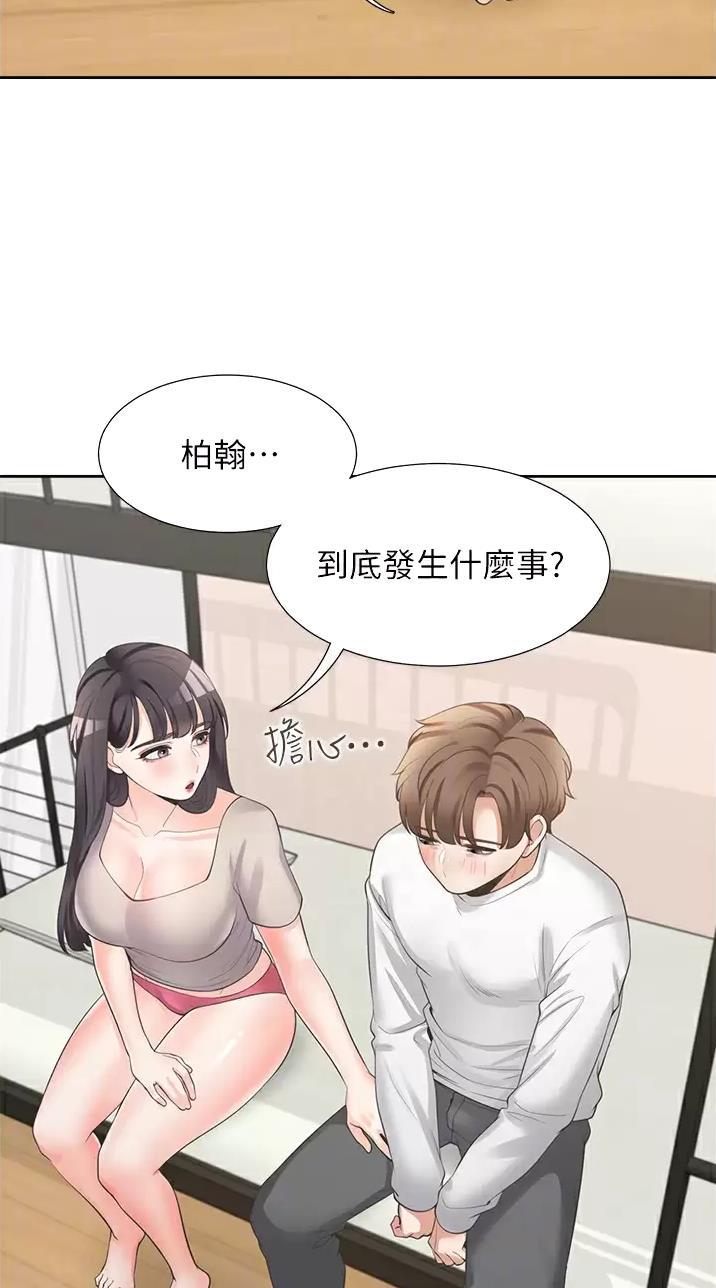 合租上下铺百度资源漫画,第29话2图