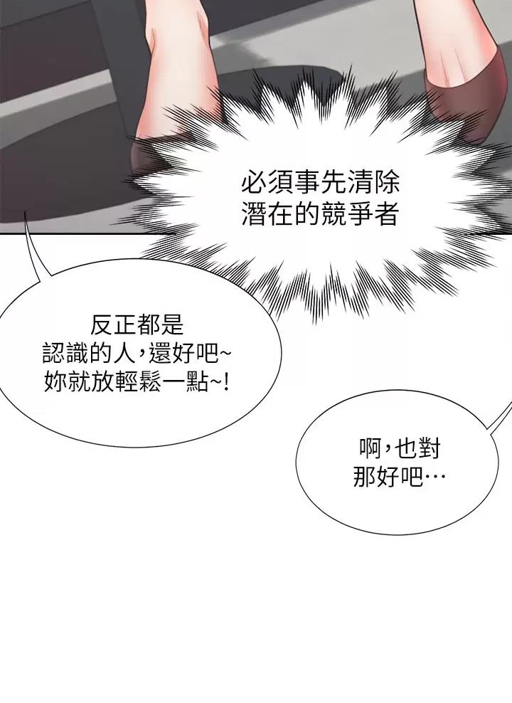 合租上下铺漫画,第8话1图