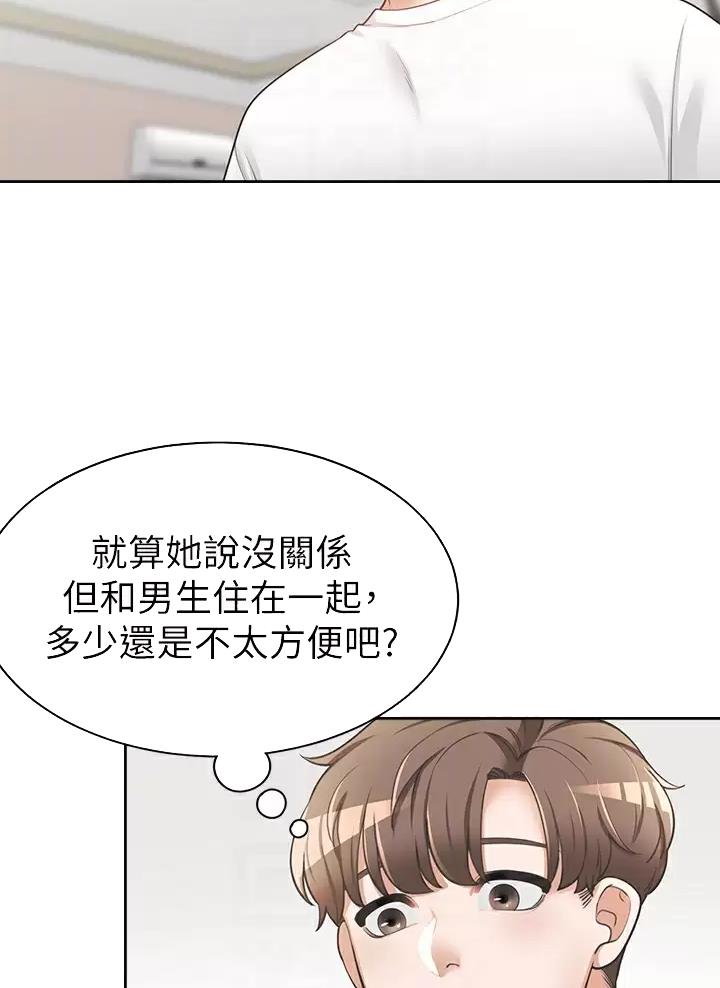 合租公寓漫画,第4话2图