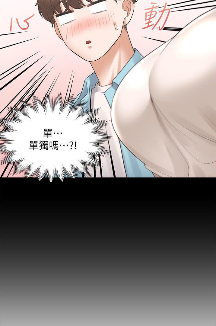 合租上下铺漫画,第44话2图