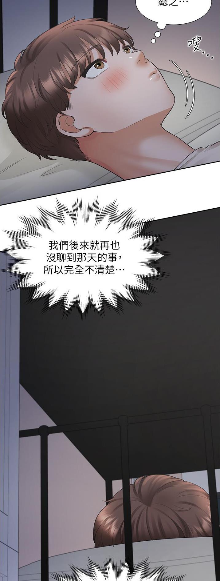 合租商铺协议书漫画,第46话2图