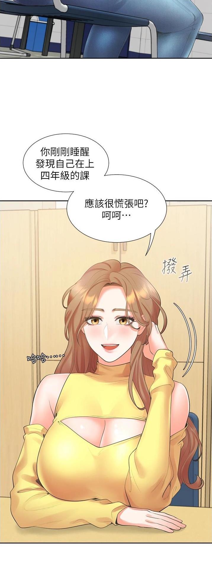 合租的经历漫画,第49话2图