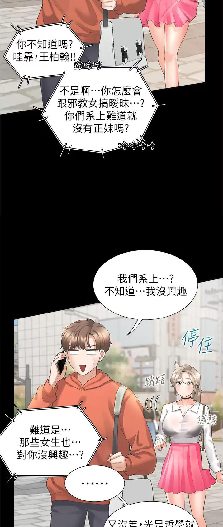 合租上下铺pdf漫画,第43话1图