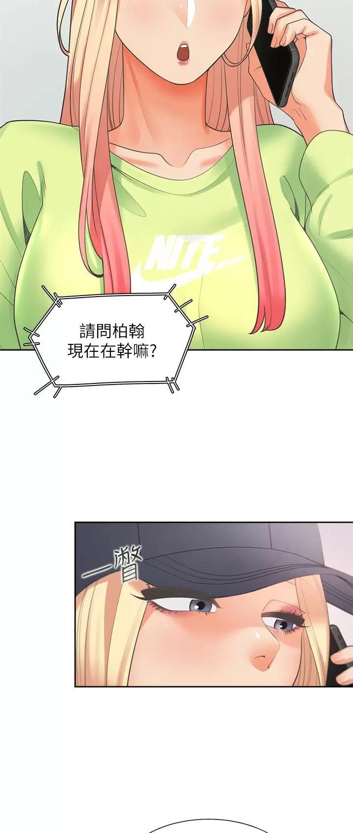 合租上海松江漫画,第40话1图