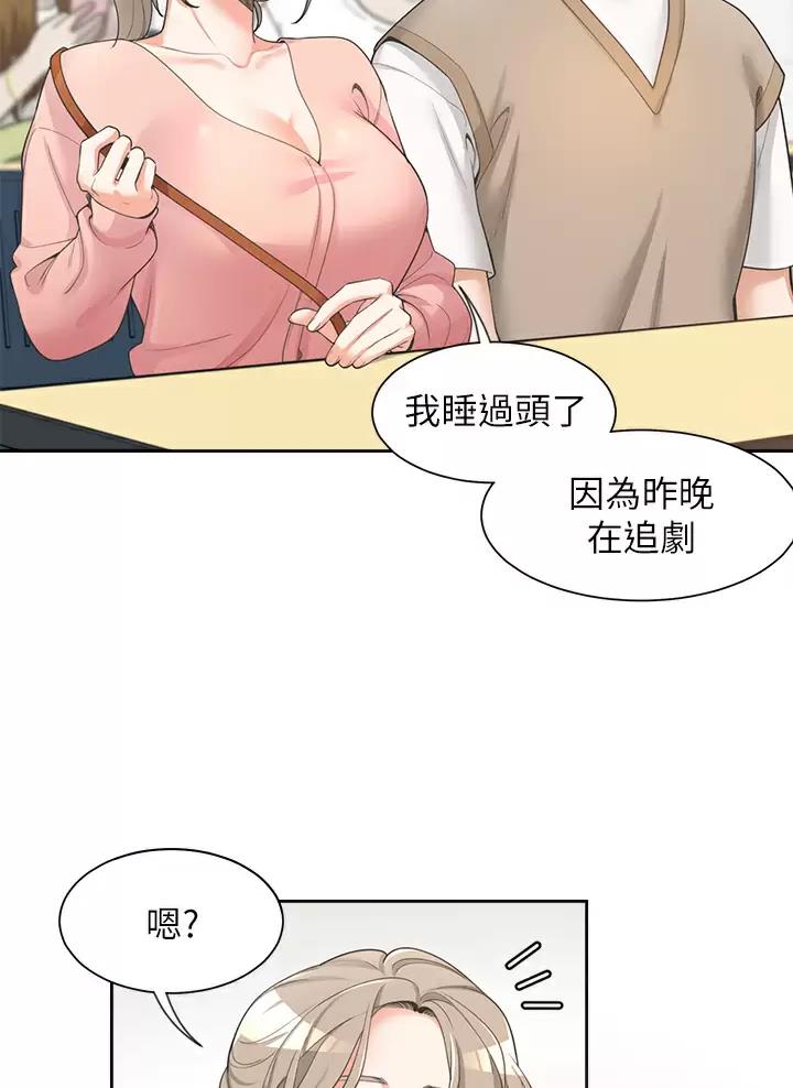 合租上下铺免费漫画,第5话2图