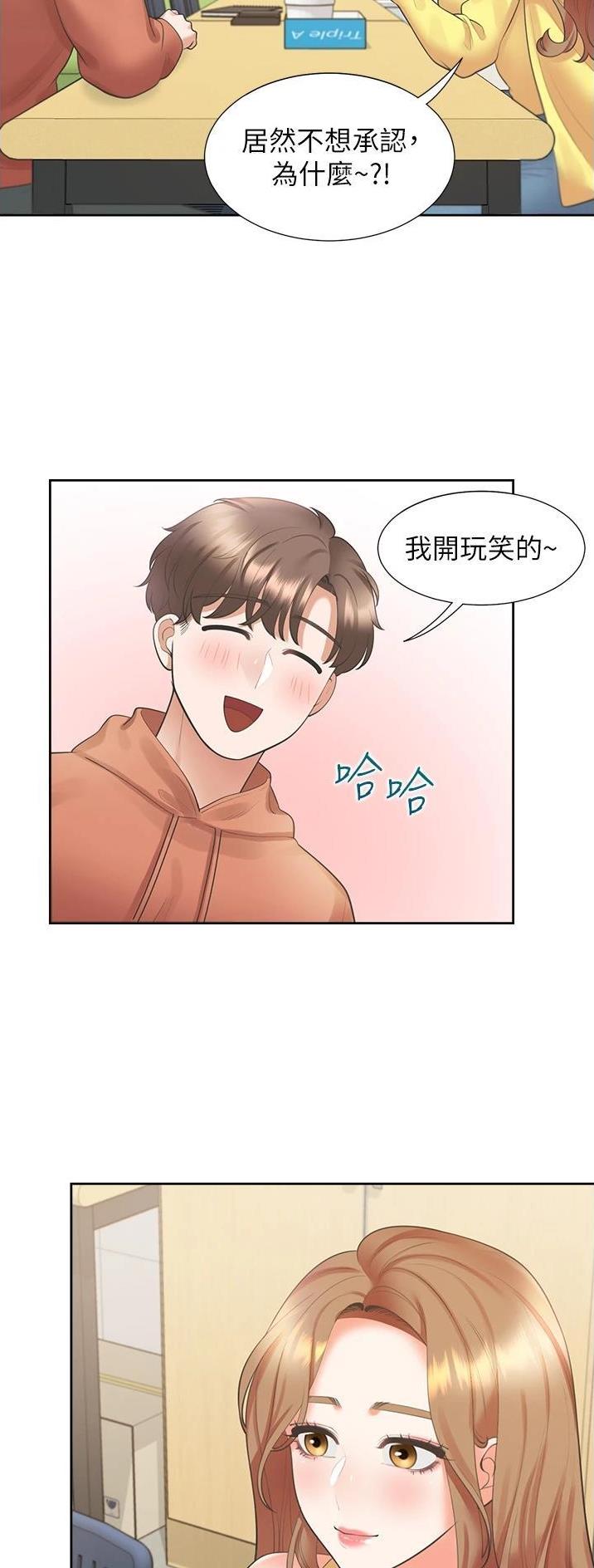 合租房需要注意什么漫画,第49话1图