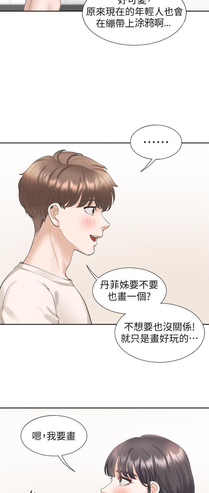合租上下铺pdf漫画,第44话1图