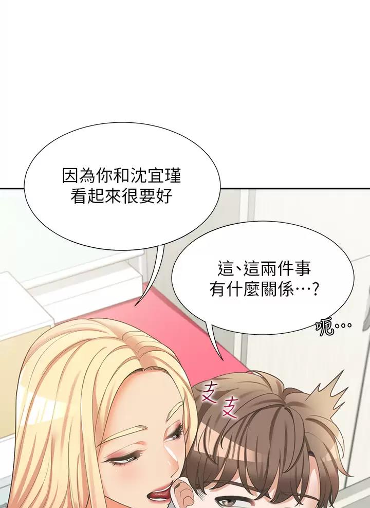 合租商铺协议书漫画,第17话1图