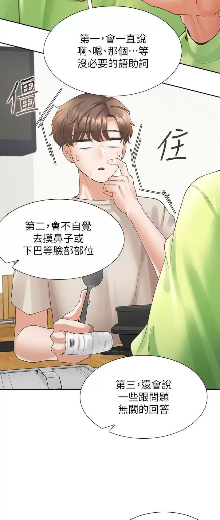 租房上下铺违法吗漫画,第41话1图