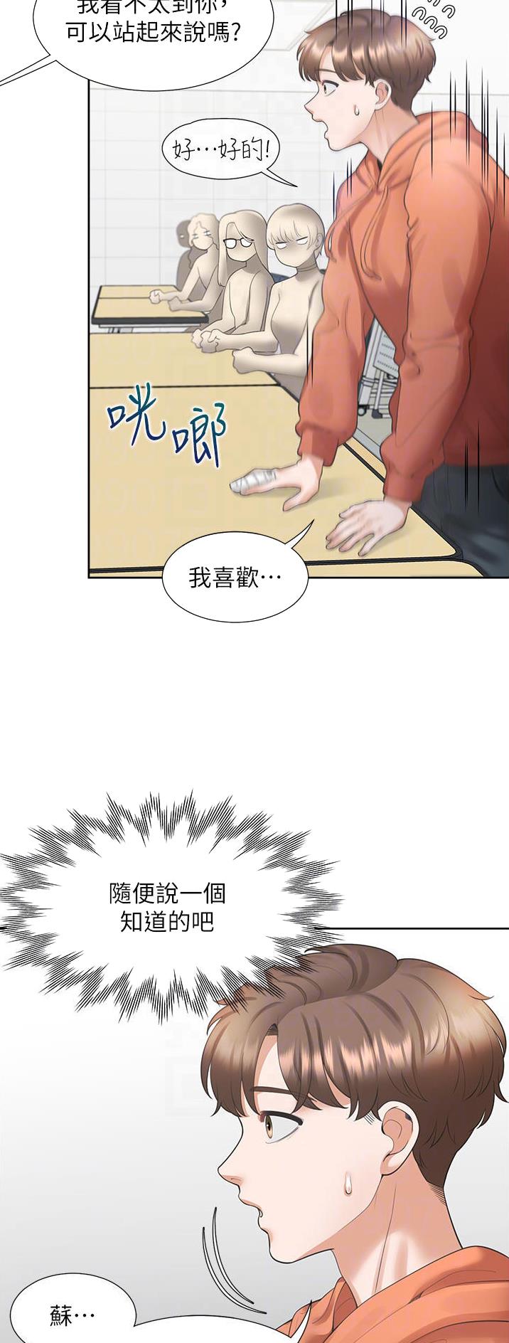 合租上下铺漫画免费阅读106章漫画,第48话1图