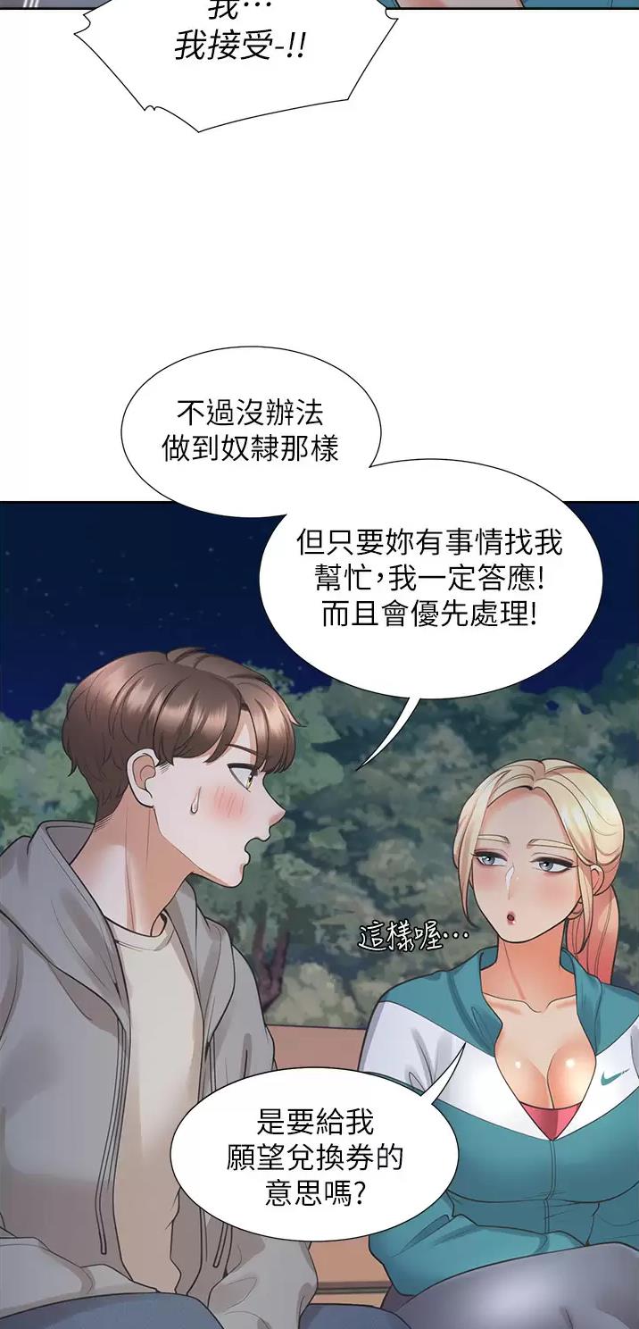 合租上下铺房子的真实生活漫画,第36话1图