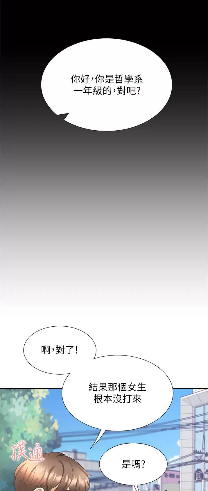 合租上下铺pdf漫画,第43话2图
