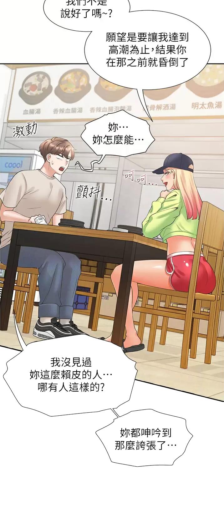 合租上下铺漫画免费阅读106章漫画,第40话1图
