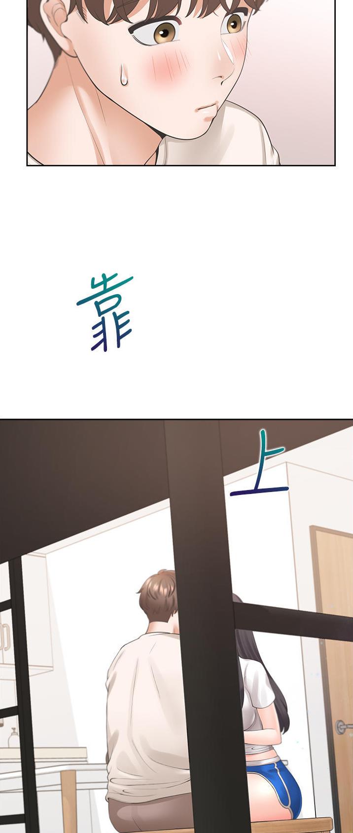 合租上下铺漫画,第45话2图