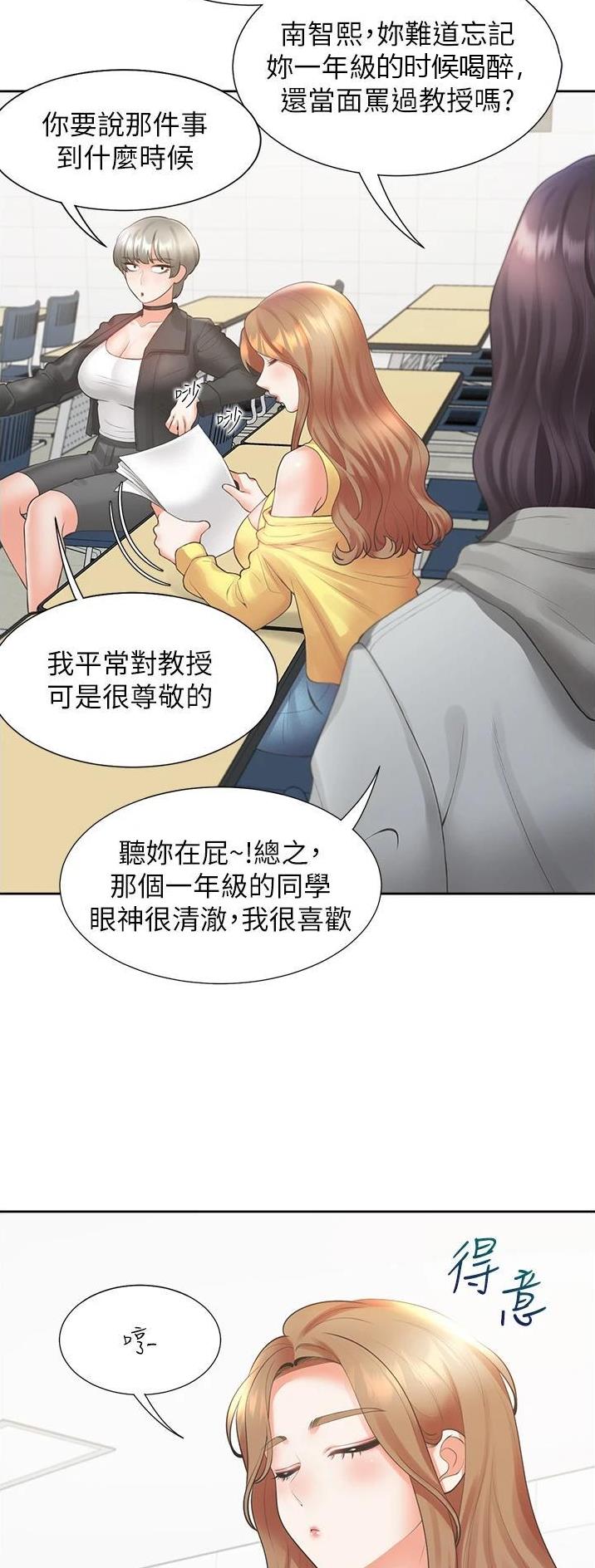 合租上下铺漫画免费阅读106章漫画,第48话1图