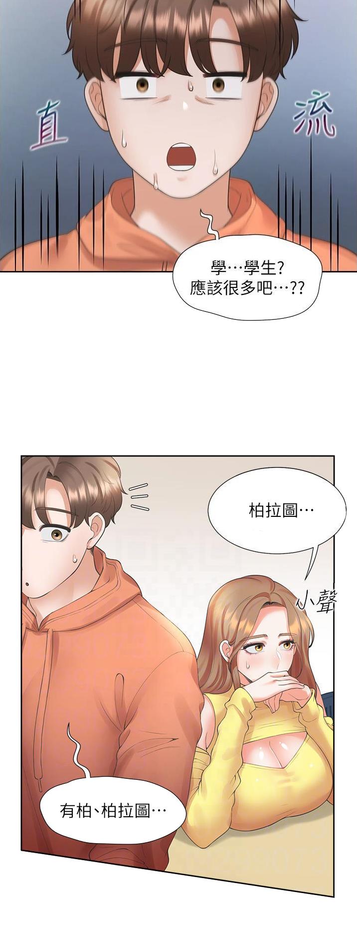 合租上下铺漫画免费阅读106章漫画,第48话1图