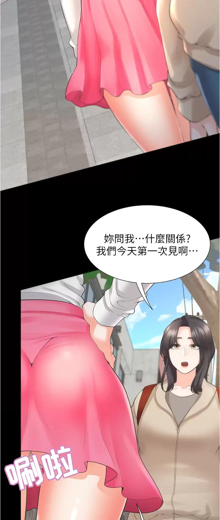 合租上下铺pdf漫画,第43话2图