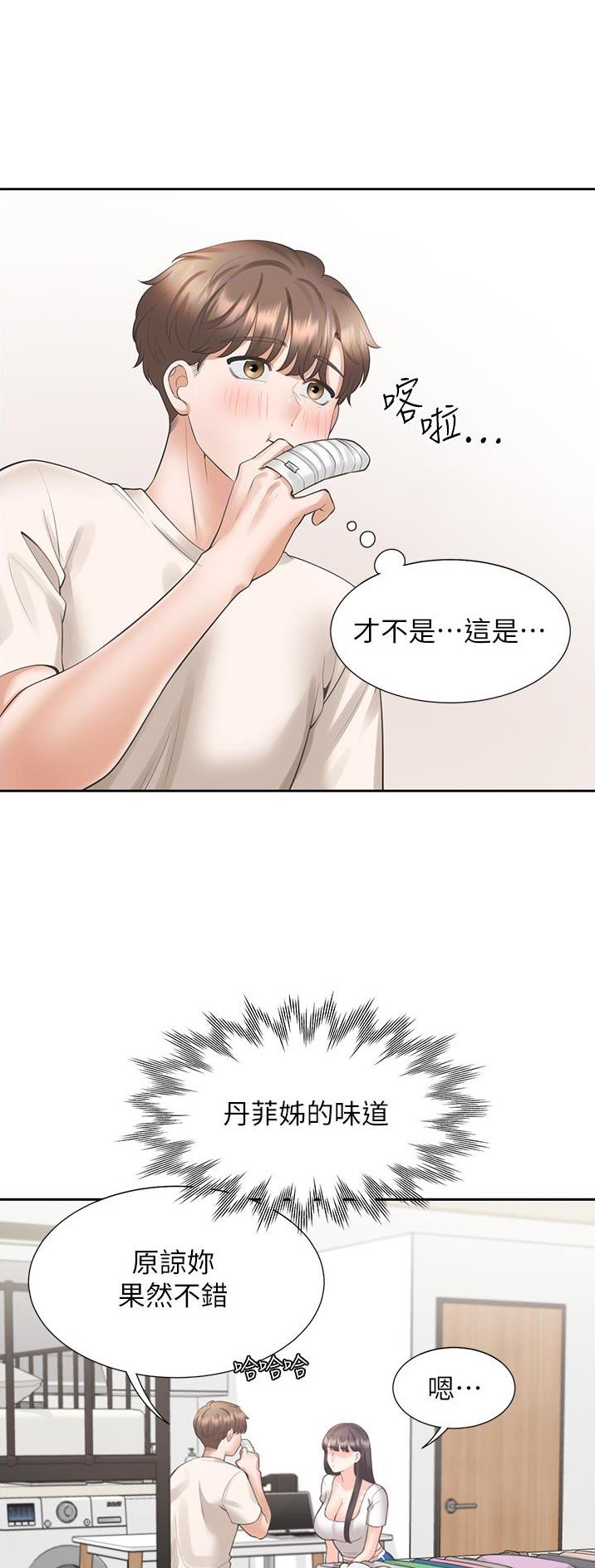 合租商铺协议书漫画,第46话1图