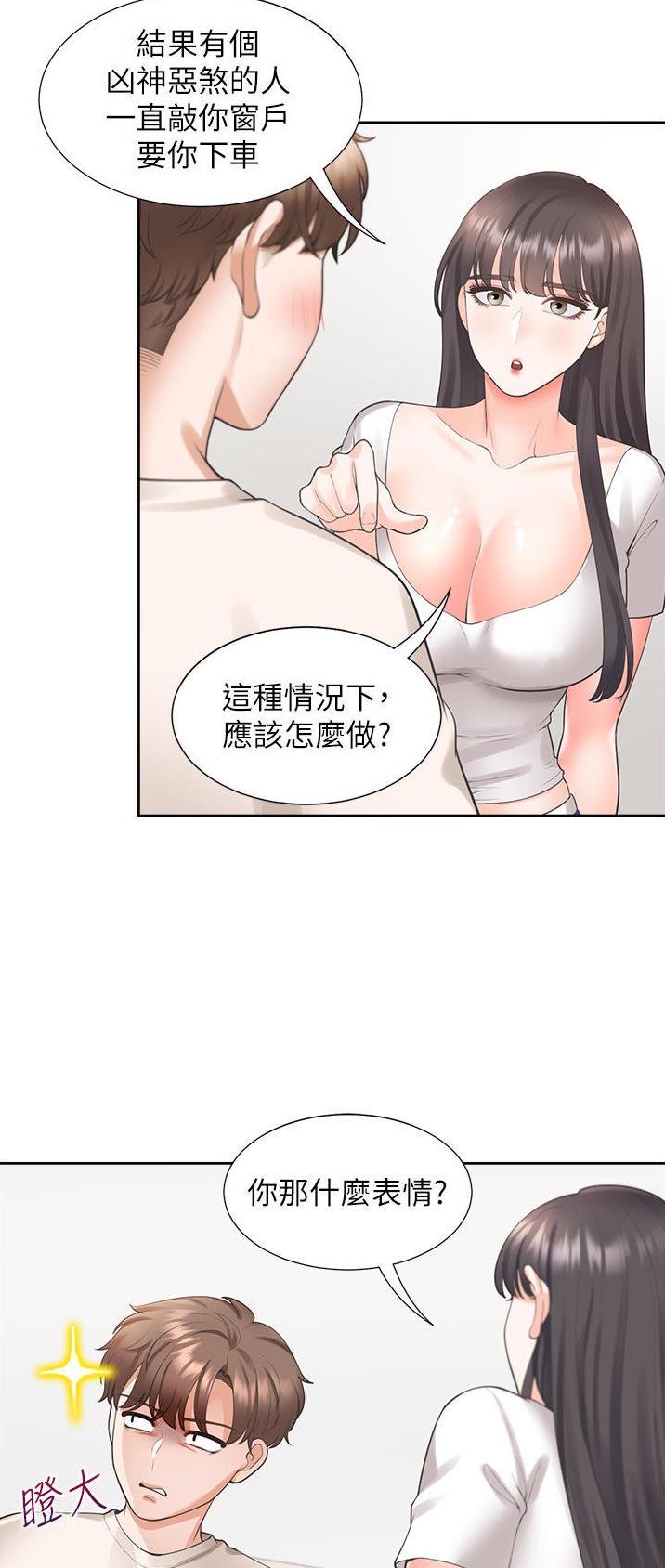 合租公寓漫画,第45话2图