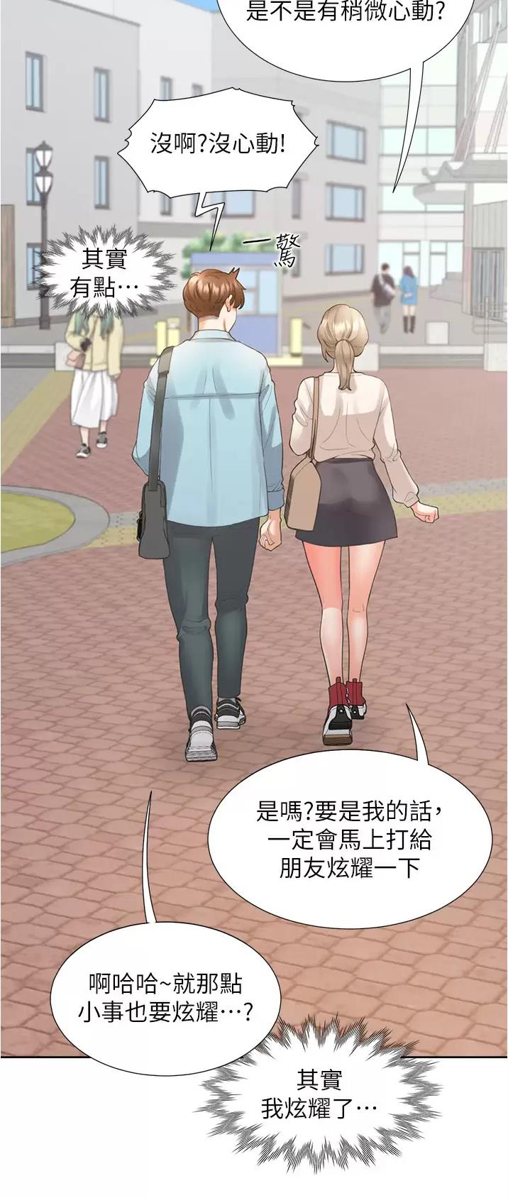 合租上下铺pdf漫画,第43话1图