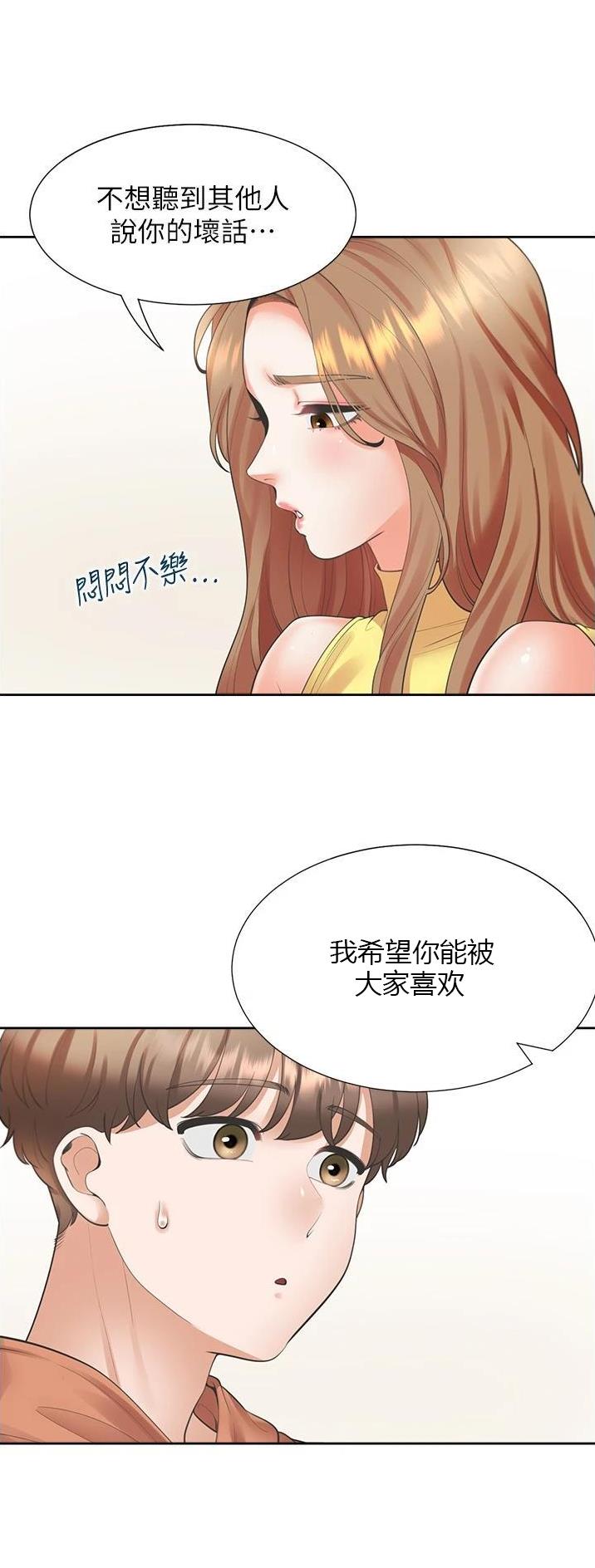 合租房需要注意什么漫画,第49话1图