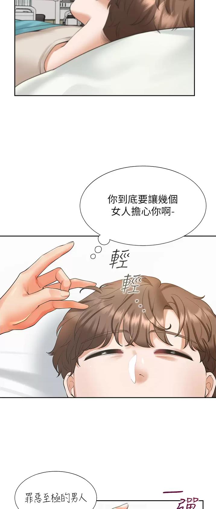 合租上下铺免费漫画,第40话2图