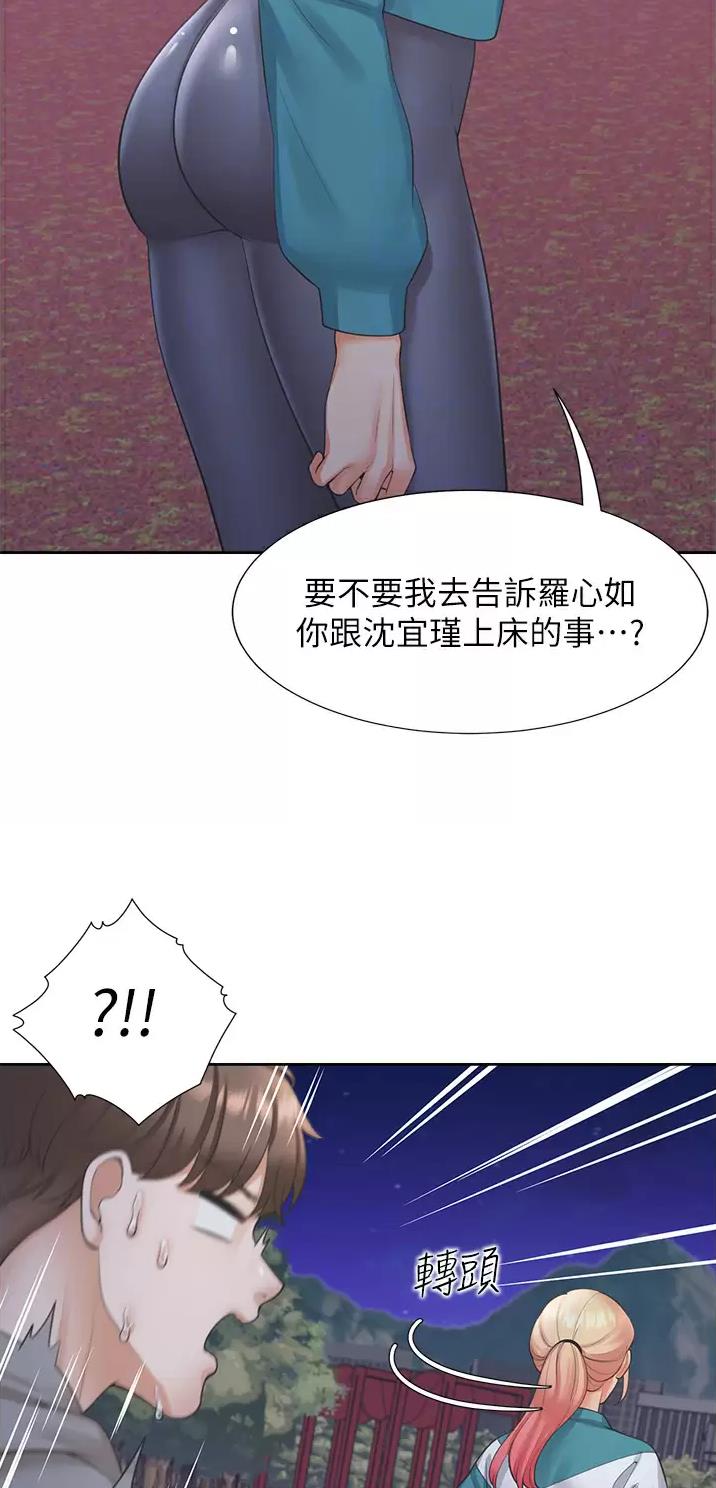 合租屋许剑康结婚续集漫画,第36话2图