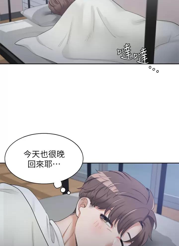 合租上下铺漫画免费阅读106章漫画,第5话1图