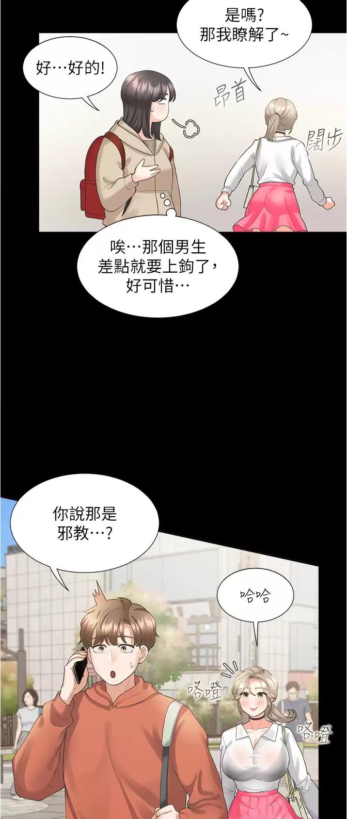 合租上下铺pdf漫画,第43话2图