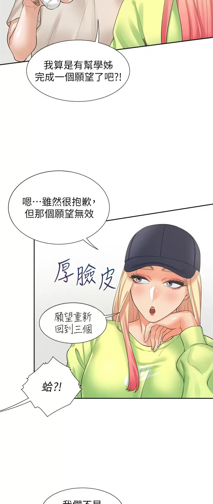 合租上下铺漫画免费阅读106章漫画,第40话2图