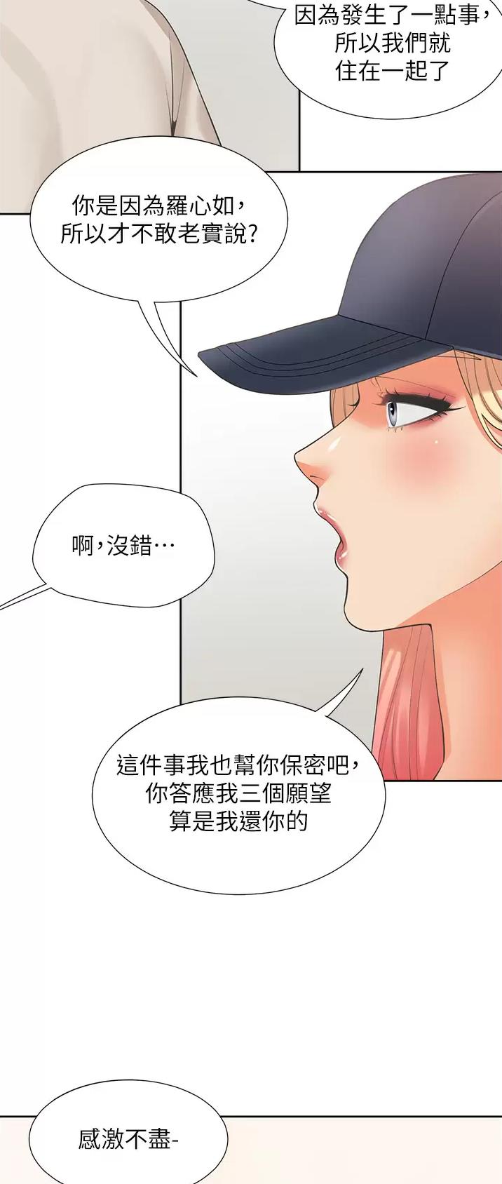 租房上下铺违法吗漫画,第41话1图