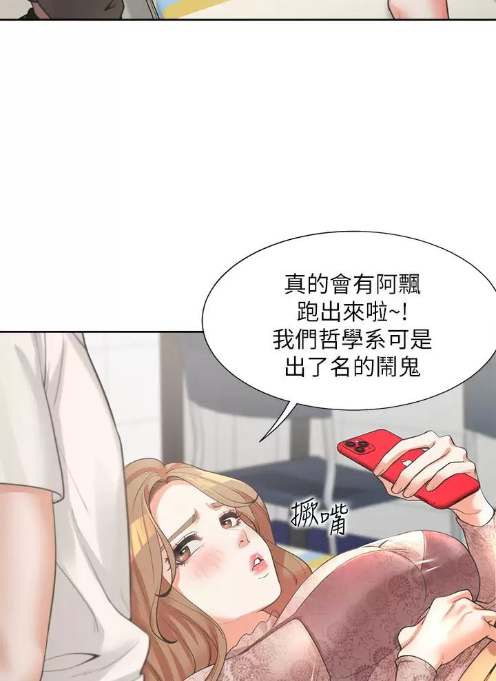 合租上下铺免费免费漫画,第9话1图