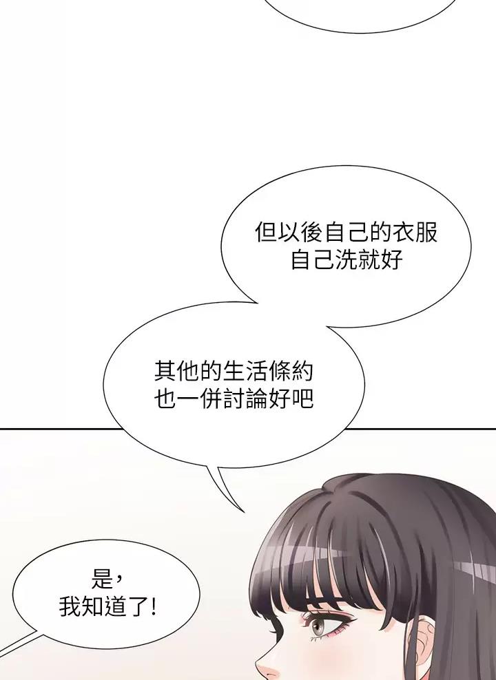 合租商铺协议合同范本漫画,第14话2图