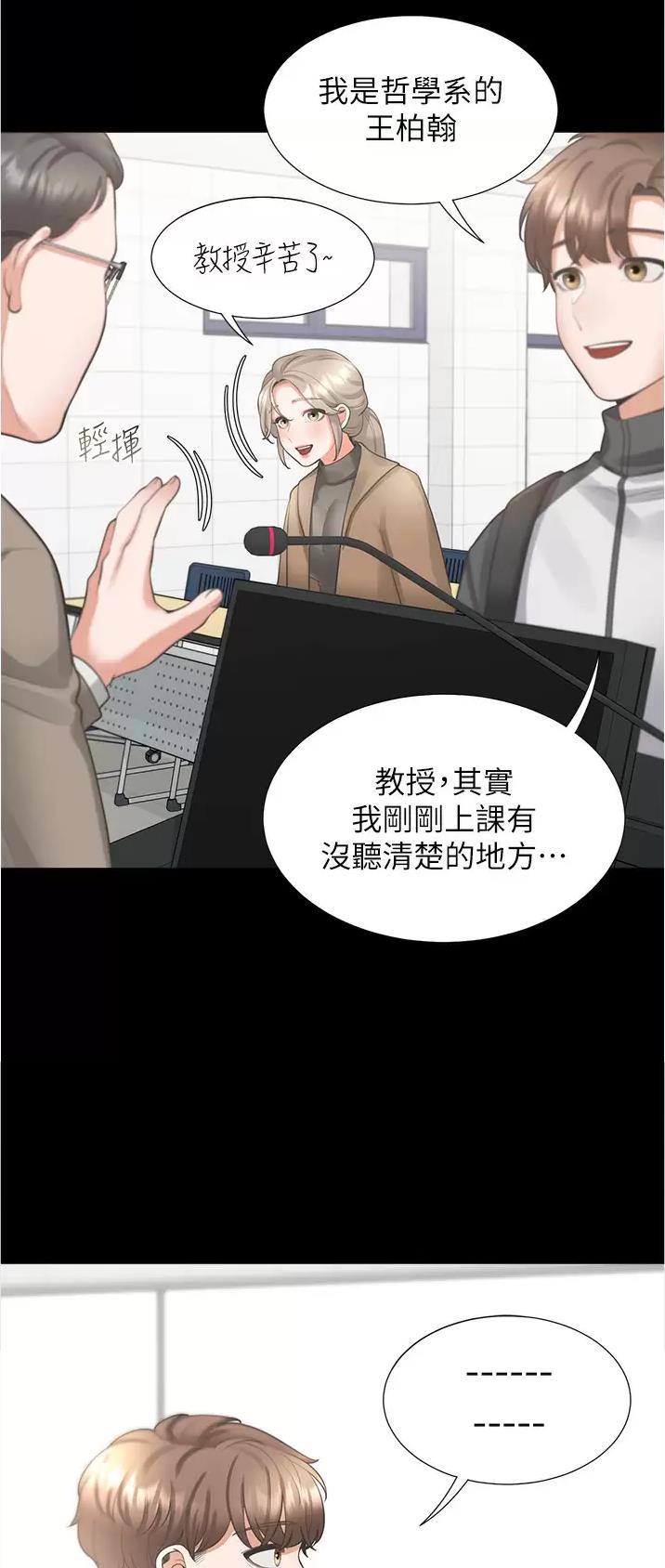 合租上下铺漫画免费阅读106章漫画,第42话1图